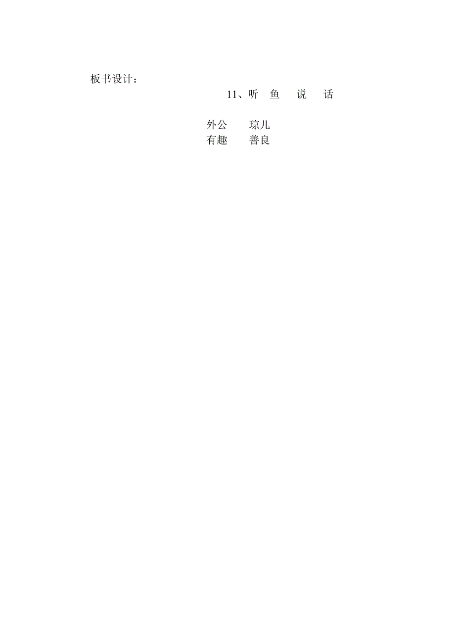 《听鱼说话》3教学设计.doc_第4页