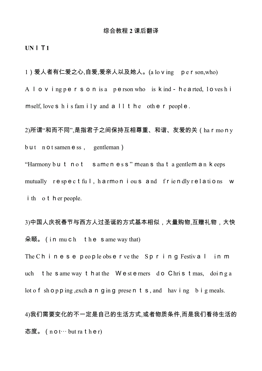 新目标大学英语综合教程2翻译_第1页