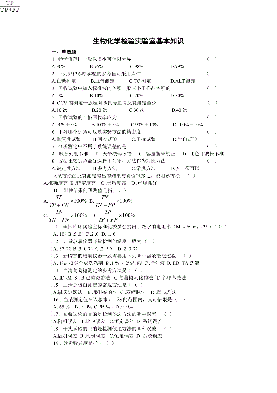 生物化学检验实验指导与练习_第1页