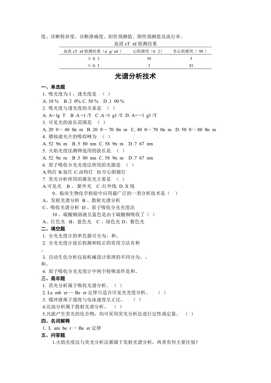 生物化学检验实验指导与练习_第3页