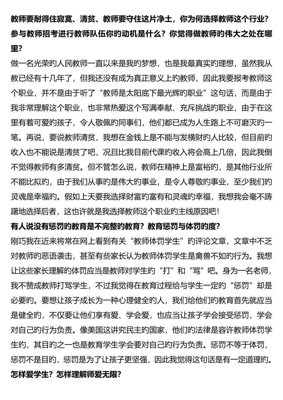 2023年教师资格证认定面试问答试题精讲汇总_第5页