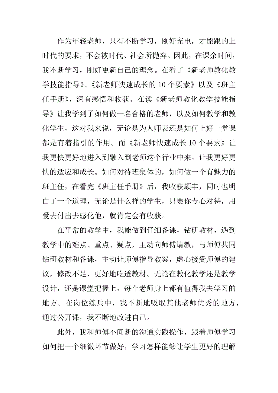 2023年教师师徒结对工作总结_第2页