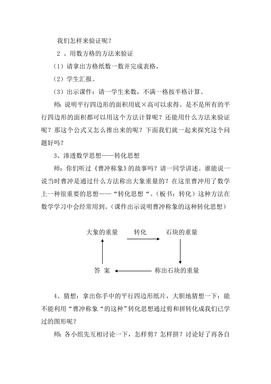 平行四边形面积教学设计 .doc_第3页