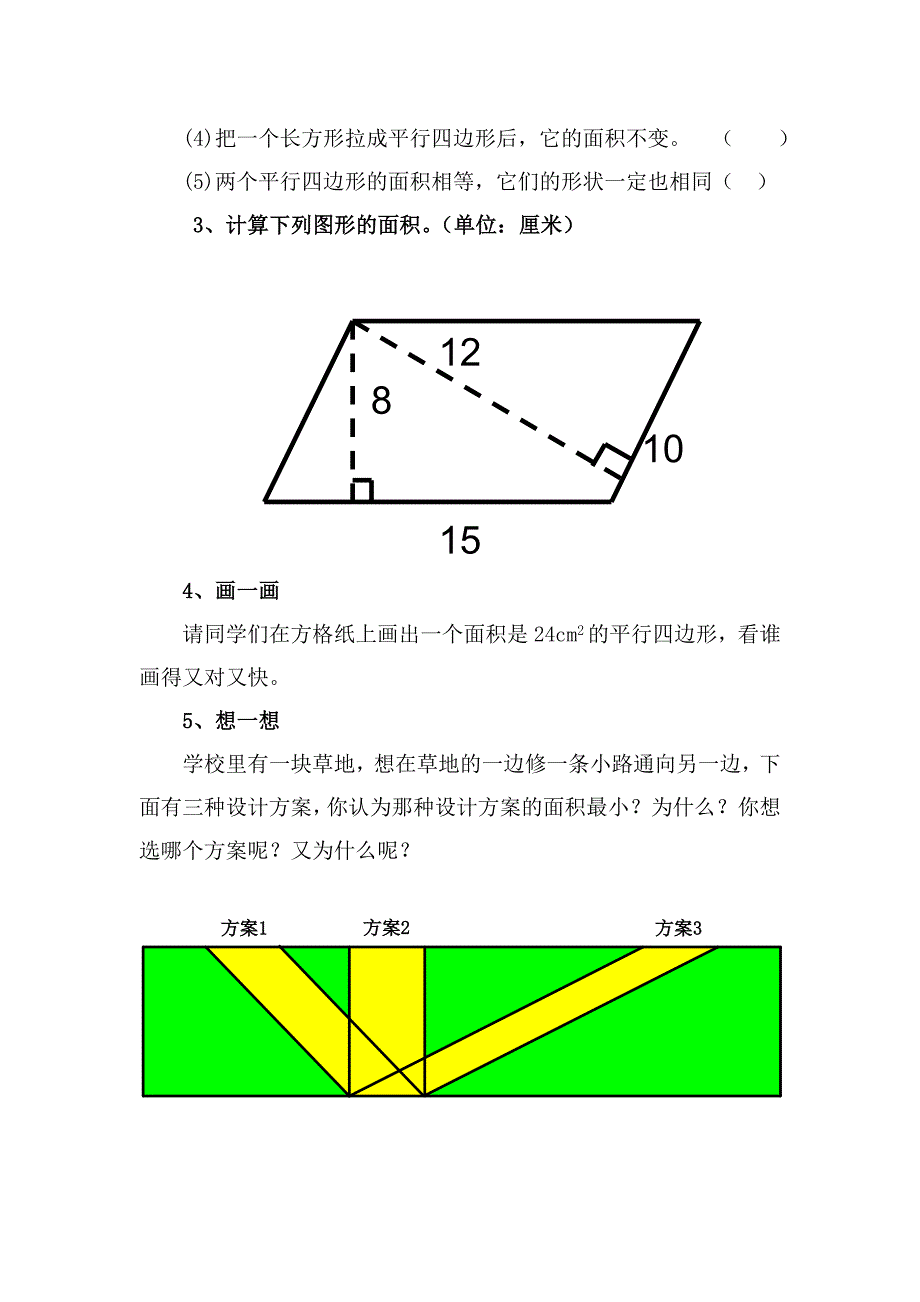 平行四边形面积教学设计 .doc_第5页