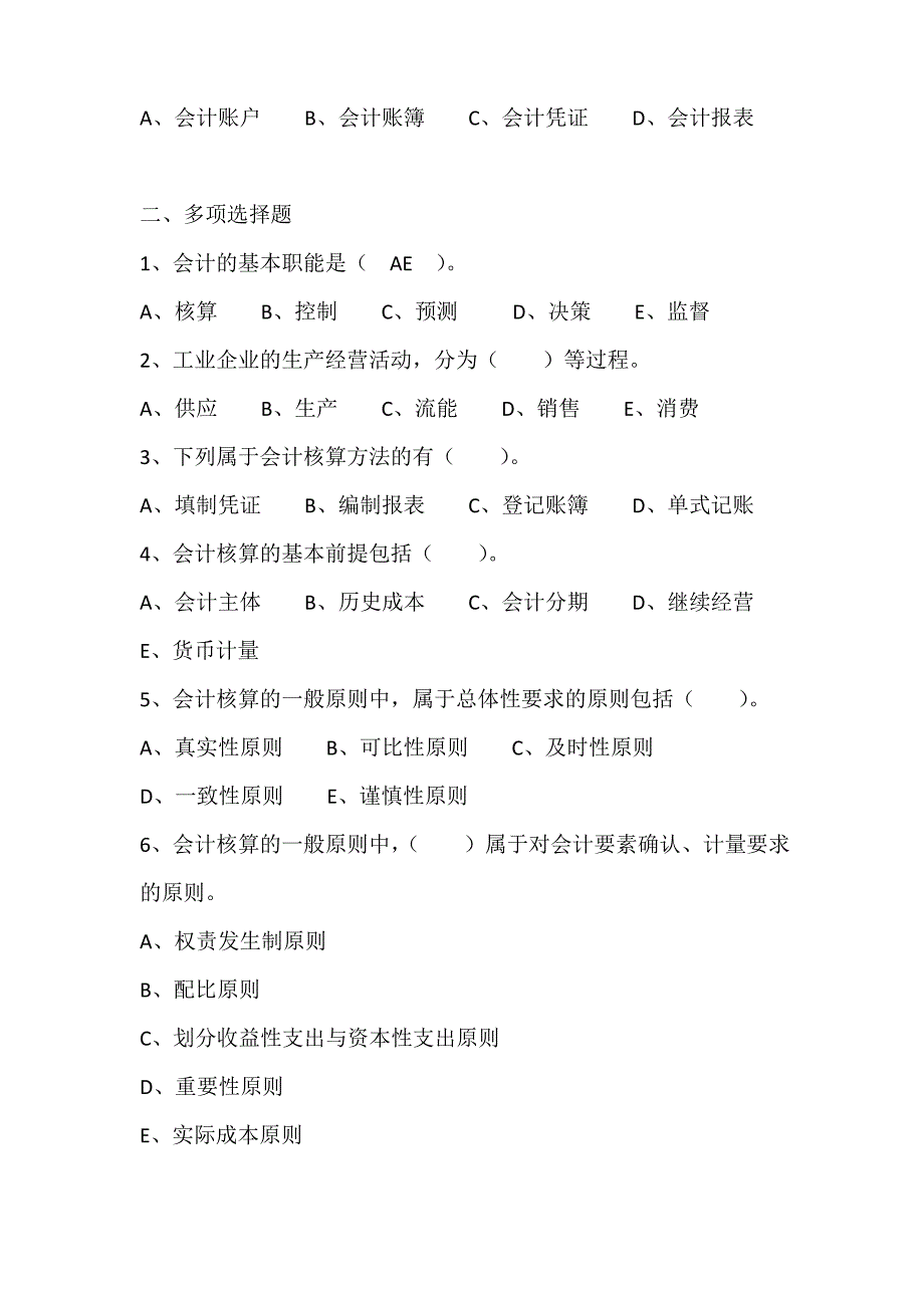 《会计学原理》练习题_第2页