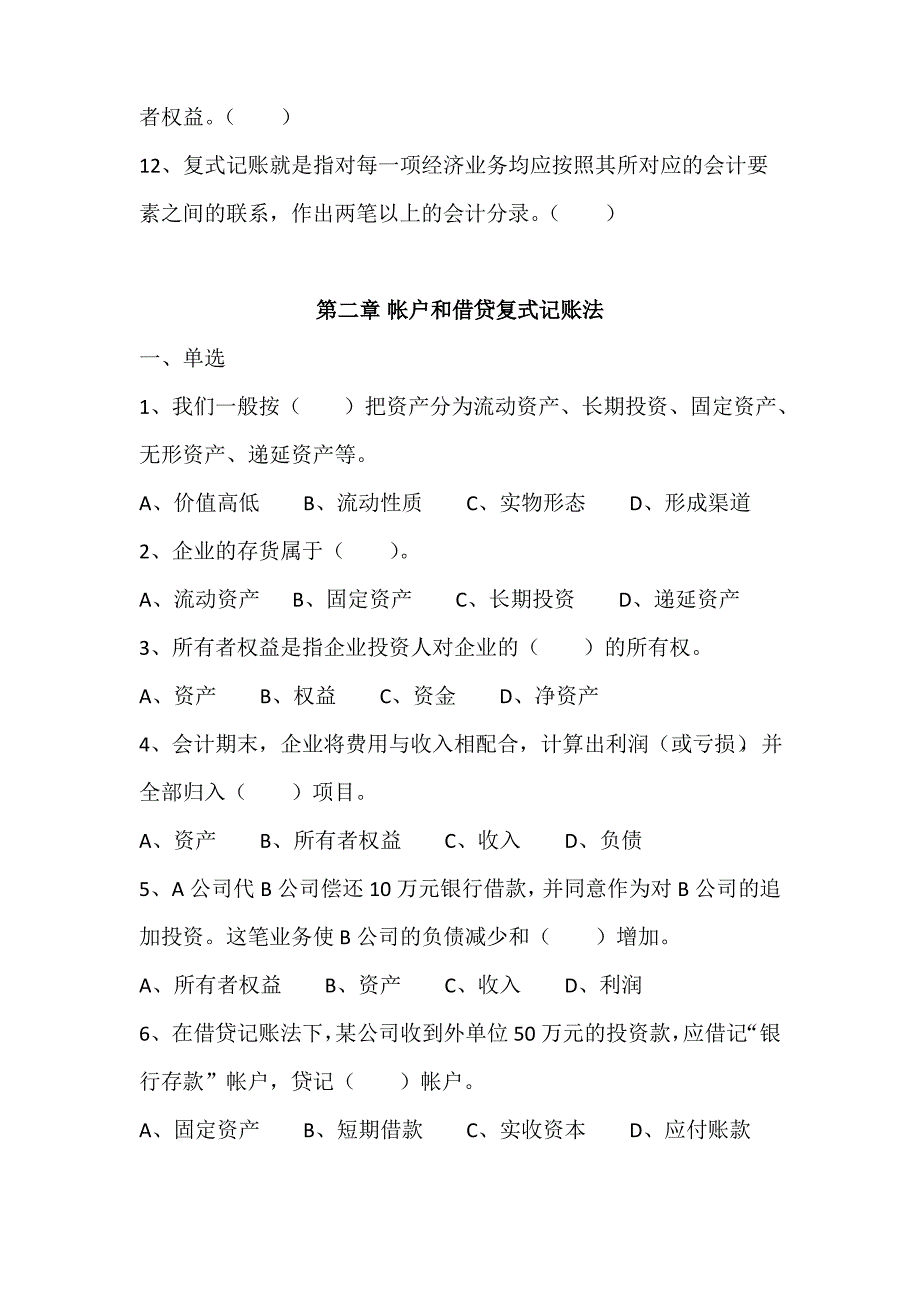 《会计学原理》练习题_第4页