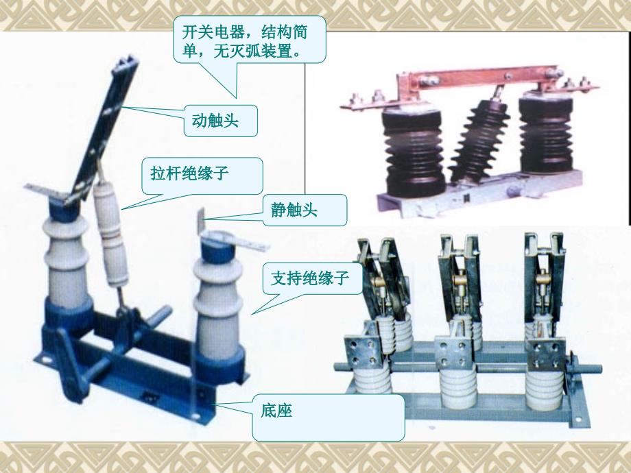 隔离开关熔断器_第2页