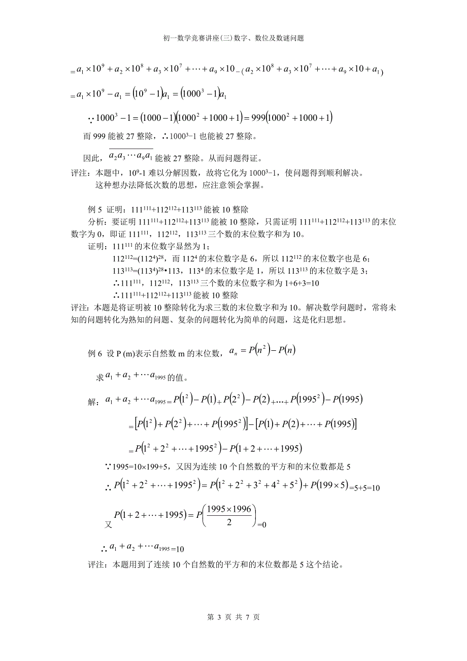 初一数学竞赛讲座(三)数字、数位及数谜问题_第3页