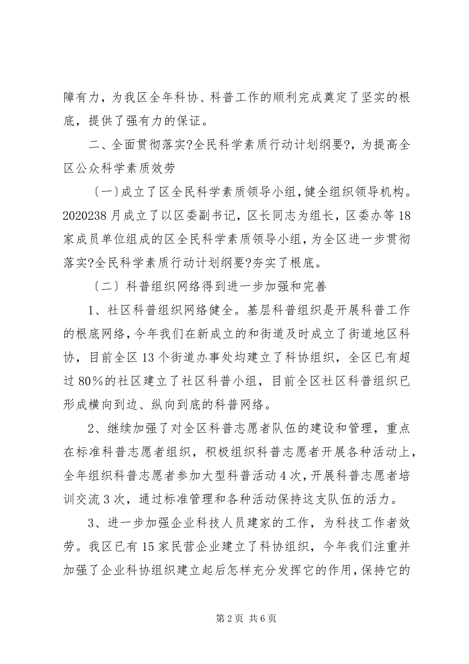 2023年科协工作总结及工作思路.docx_第2页