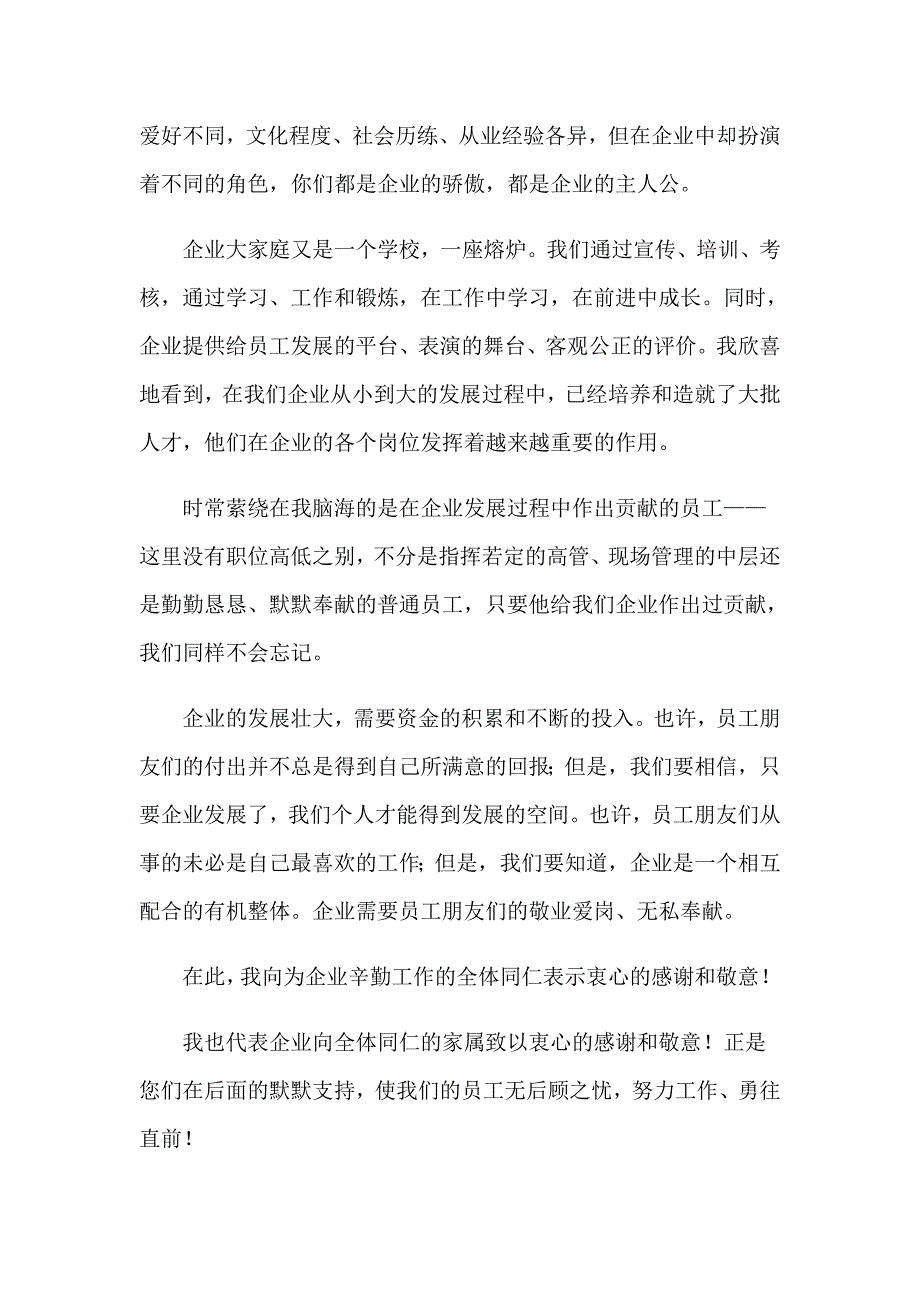 （汇编）2023年员工感谢信0_第4页