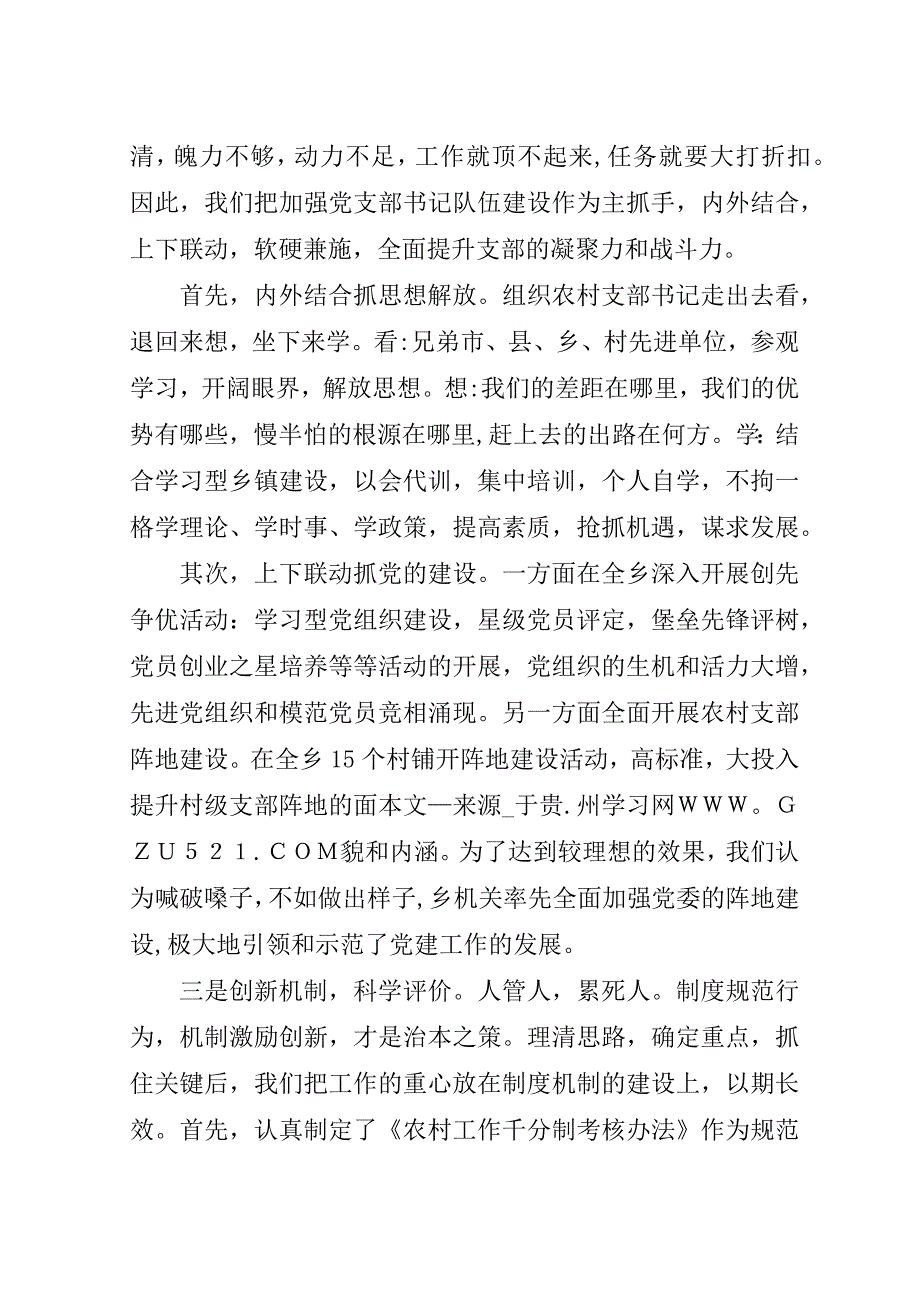 某乡农村支部书记队伍建设情况汇报.doc_第2页