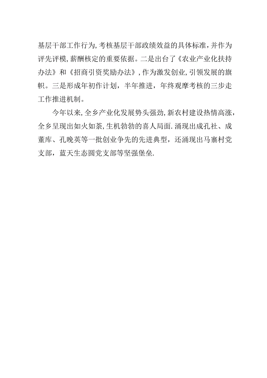 某乡农村支部书记队伍建设情况汇报.doc_第3页