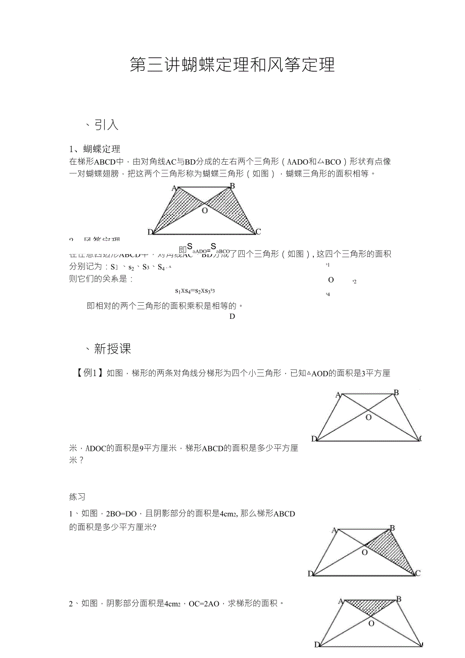 蝴蝶定理和风筝定理_第1页