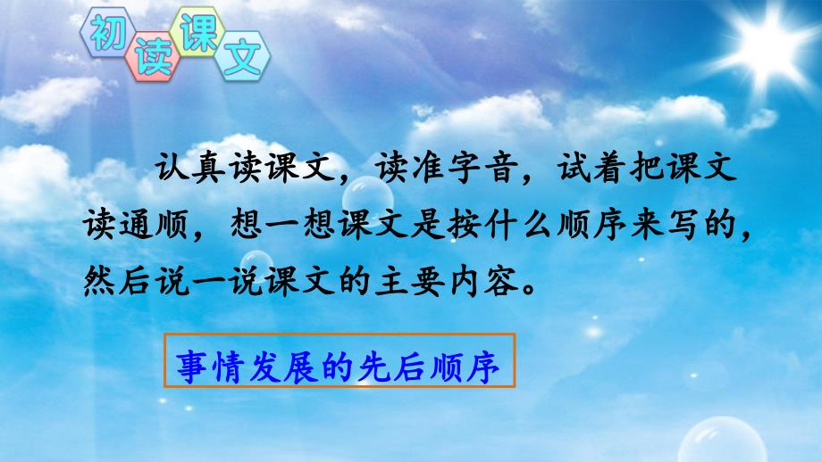 部编版二年级语文下册25-羿射九日_第3页