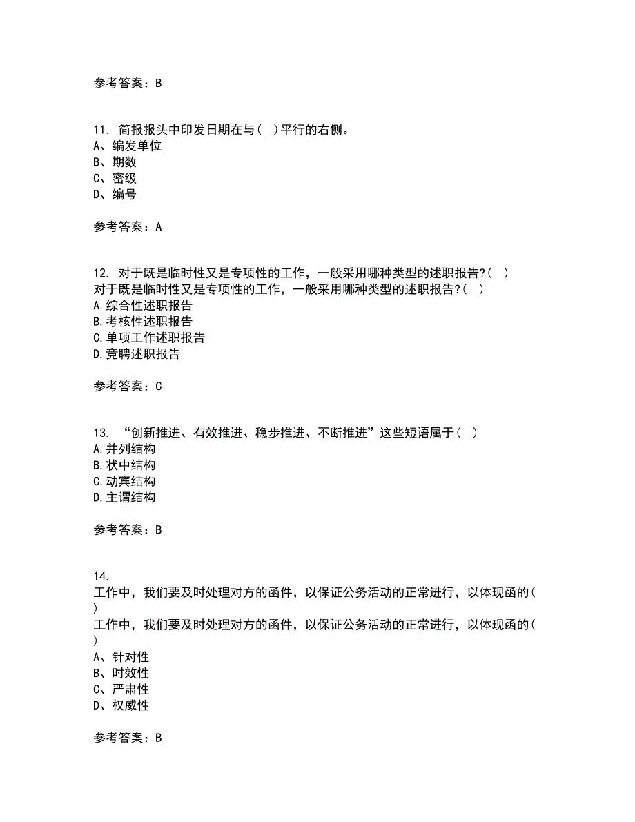 天津大学21春《应用写作技能与规范》在线作业一满分答案17_第3页