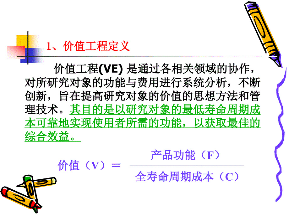 价值工程方法_第3页