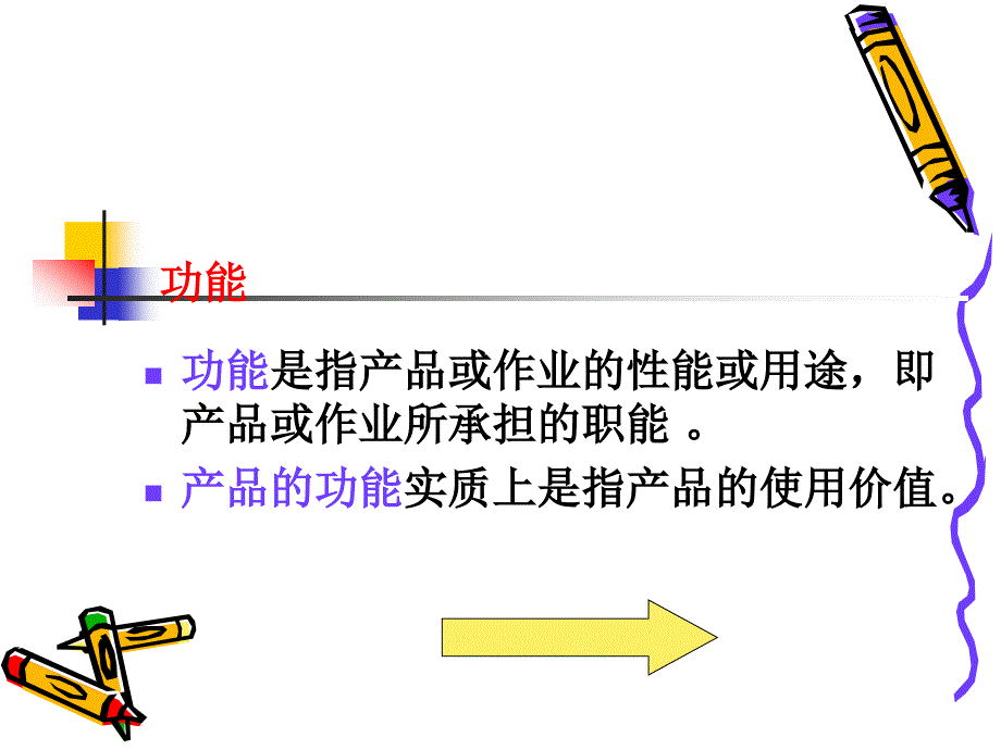 价值工程方法_第4页