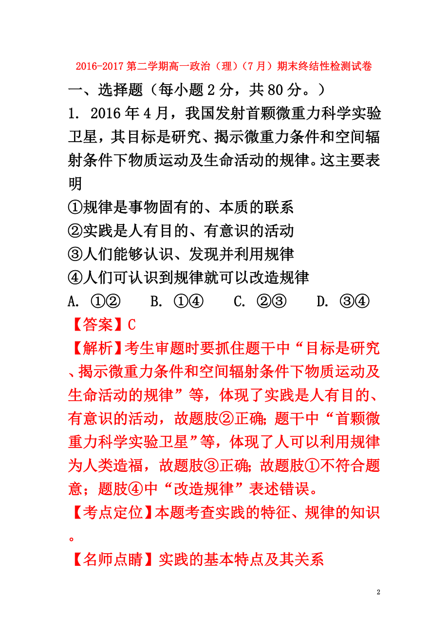 天津市静海县2021学年高一政治下学期期末终结性检测试题理（含解析）_第2页