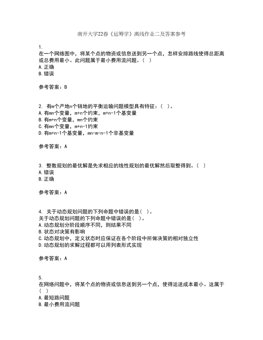 南开大学22春《运筹学》离线作业二及答案参考79_第1页