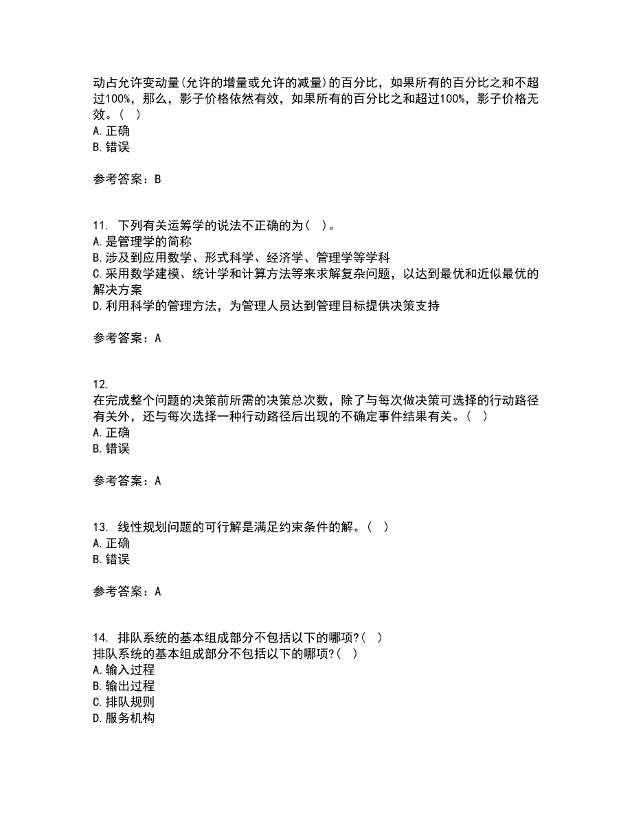 南开大学22春《运筹学》离线作业二及答案参考79_第3页