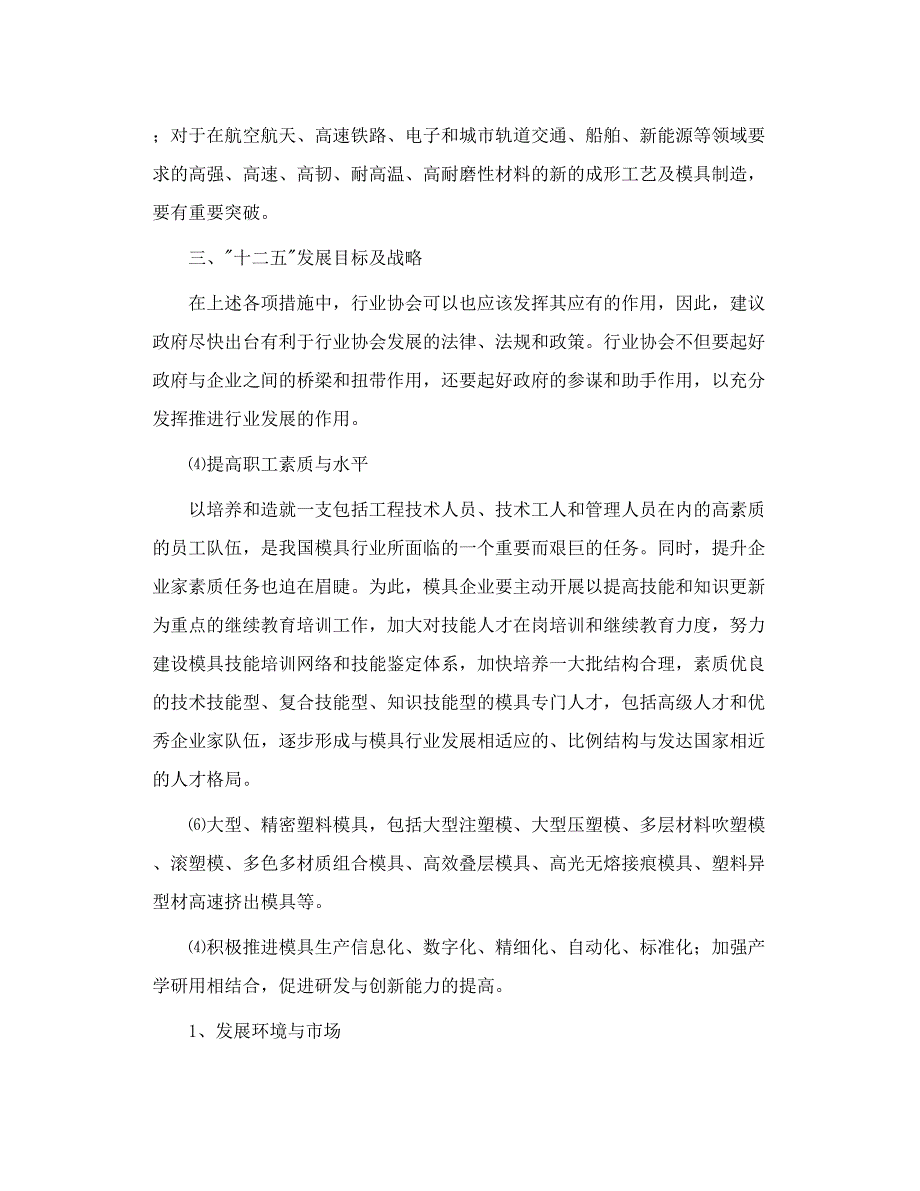 精品资料2022年收藏的模具行业的发展规划介绍_第3页