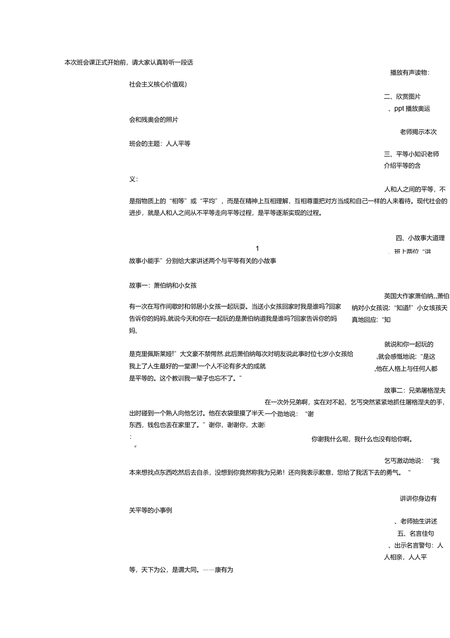 平等主题班会_第4页