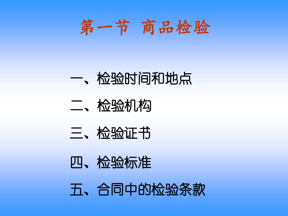 检验、索赔、不可抗力和仲裁_第3页