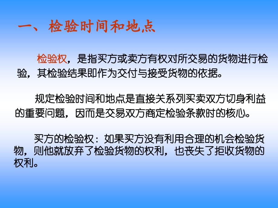 检验、索赔、不可抗力和仲裁_第4页