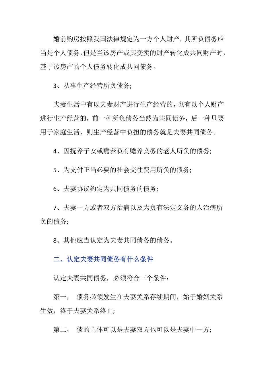 什么债务离婚后共同承担_第2页