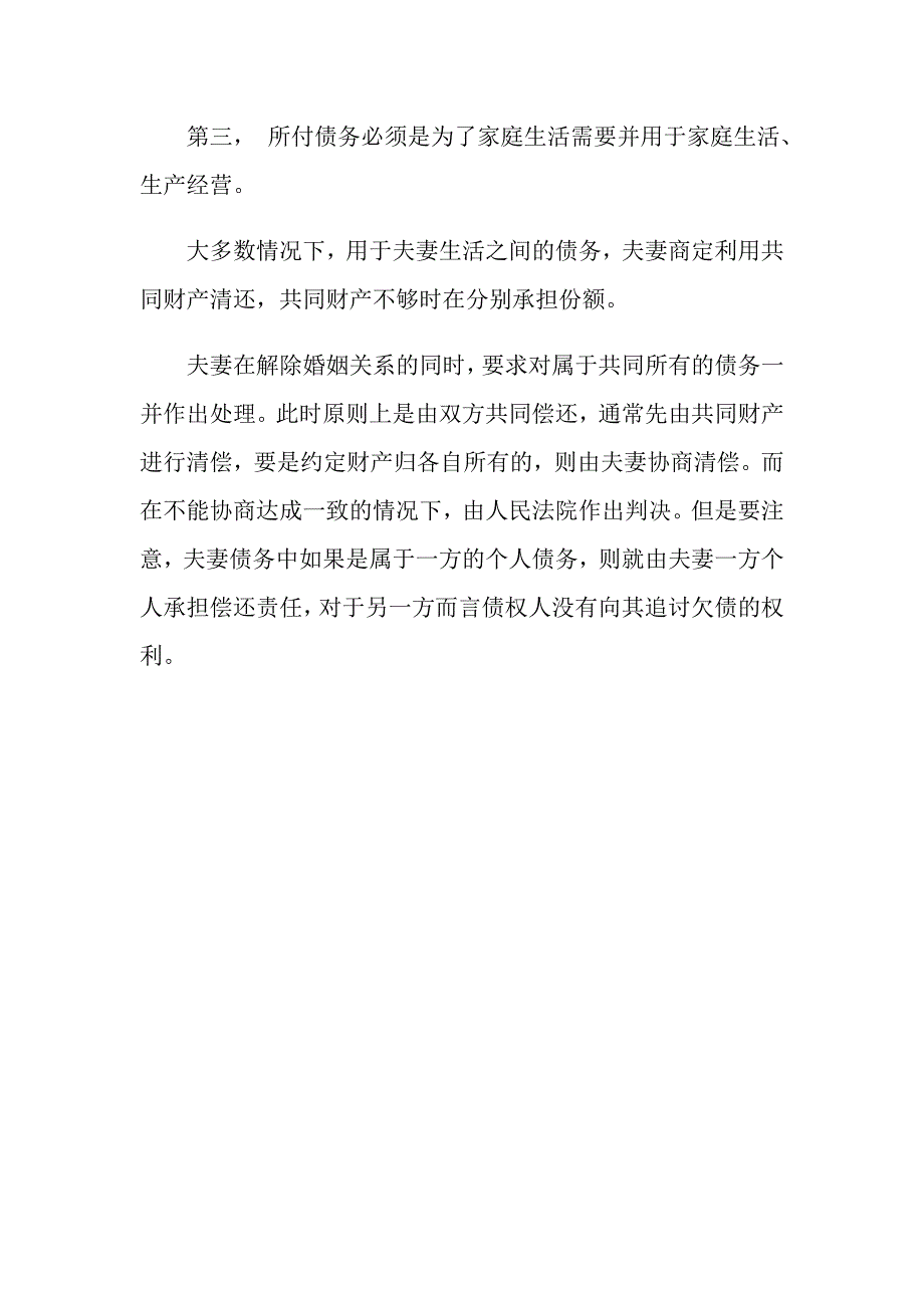 什么债务离婚后共同承担_第3页