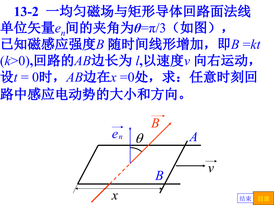 普通物理学第五版第13章电磁感应答案题_第3页