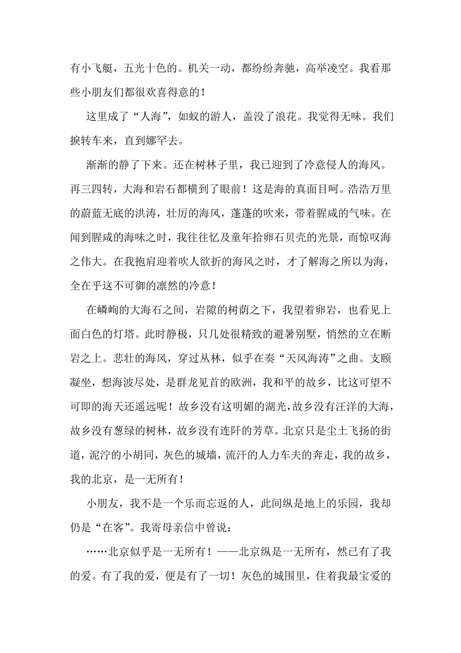 冰心寄小读者.doc_第2页