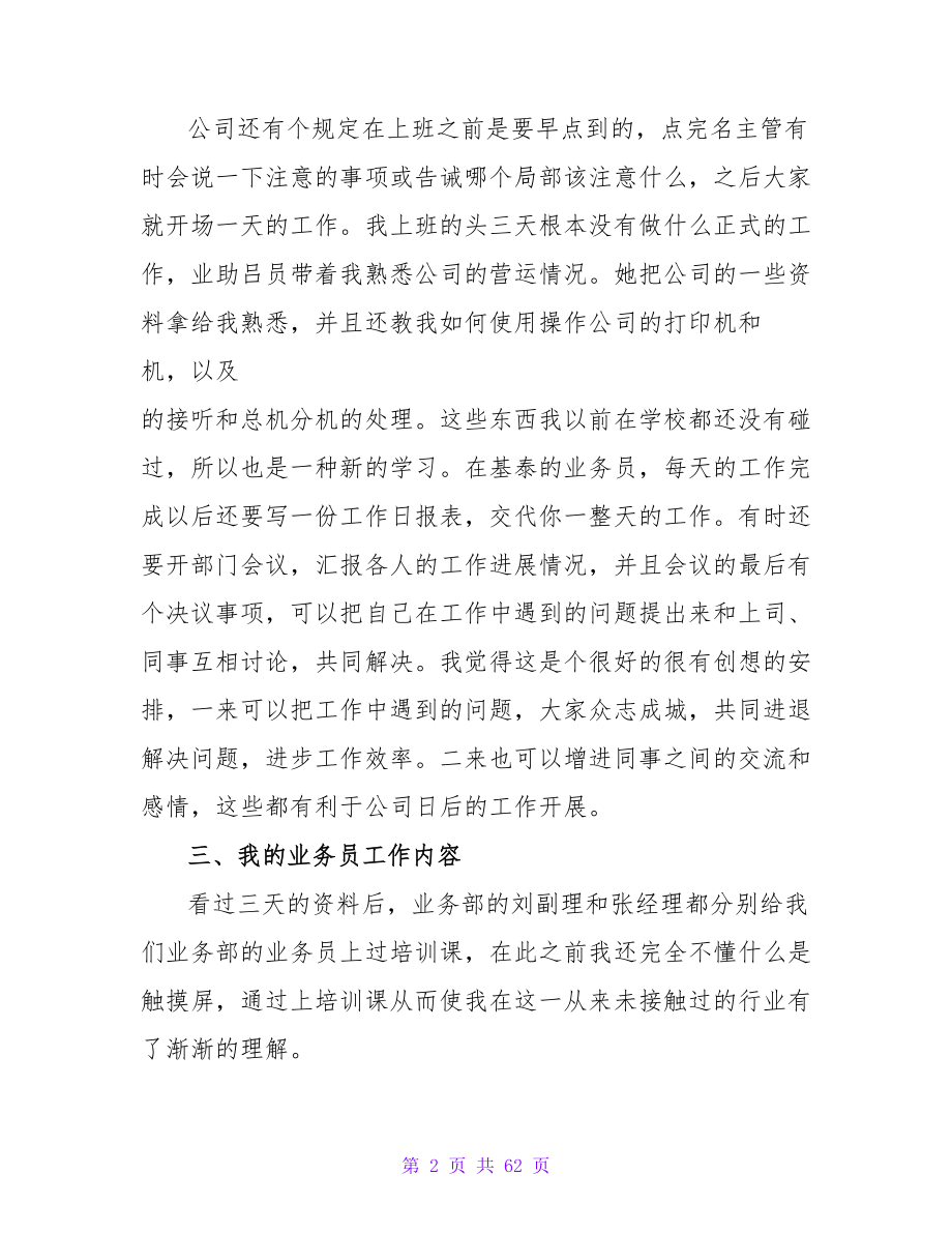 外贸业务员实习报告例文.doc_第2页