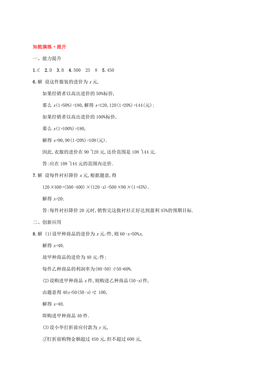 2018-2019学年七年级数学上册第五章一元一次方程5.4应用一元一次方程-打折销售知能演练提升新版北师大版_第3页