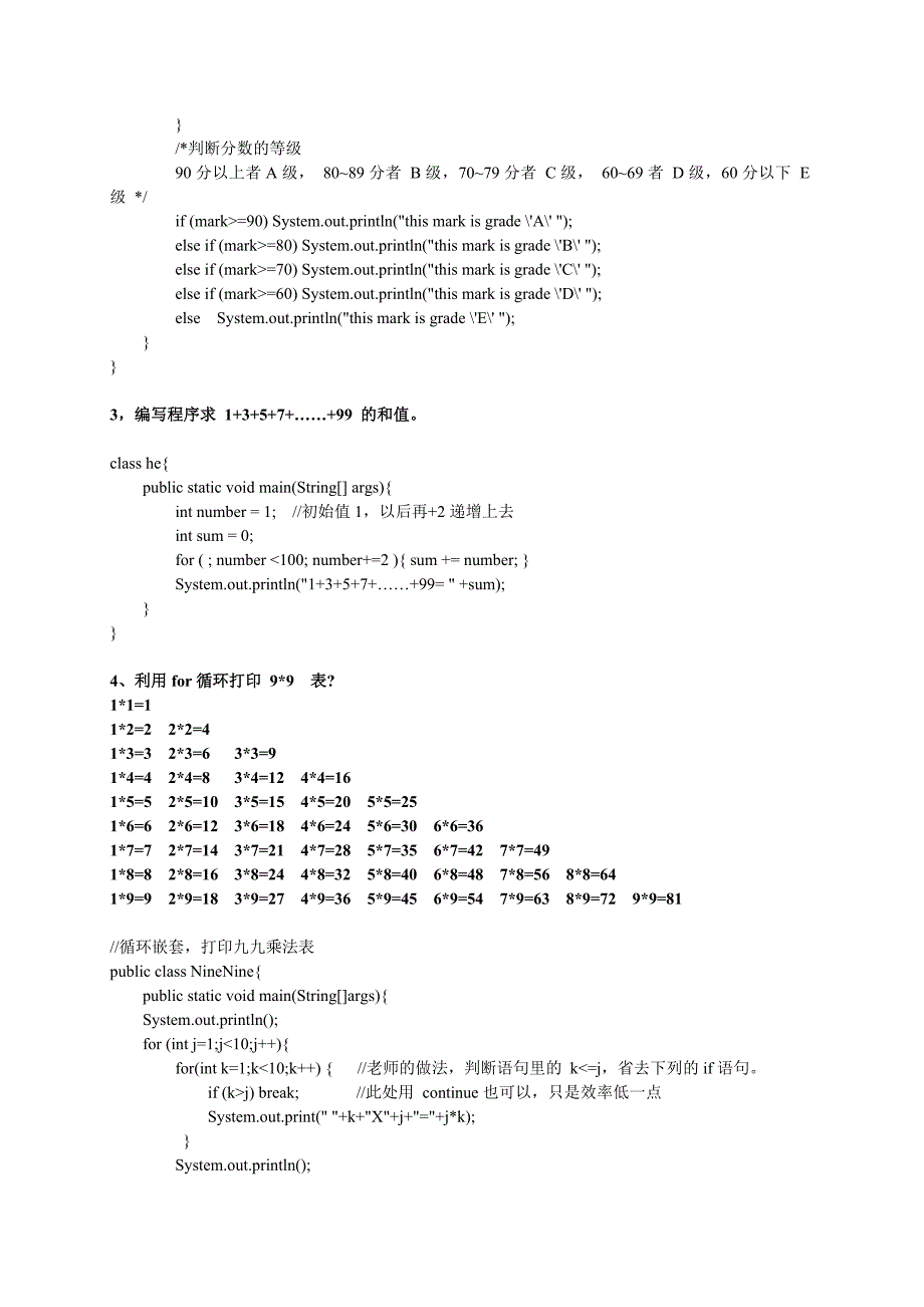java经典的小程序详尽代码 精选编写.DOCX_第2页