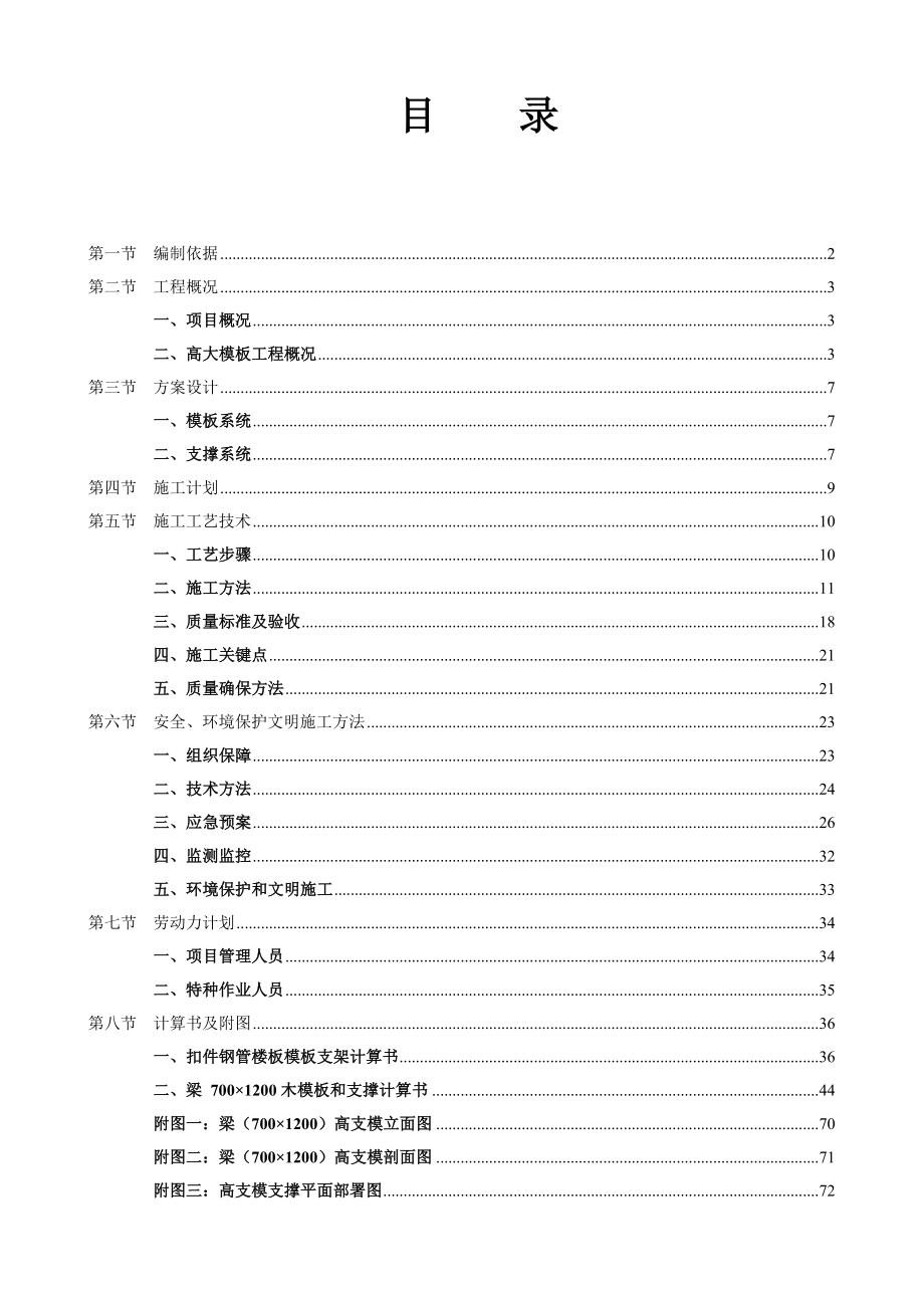 高大模板安全专项综合项目施工专项方案专家论证.doc_第2页