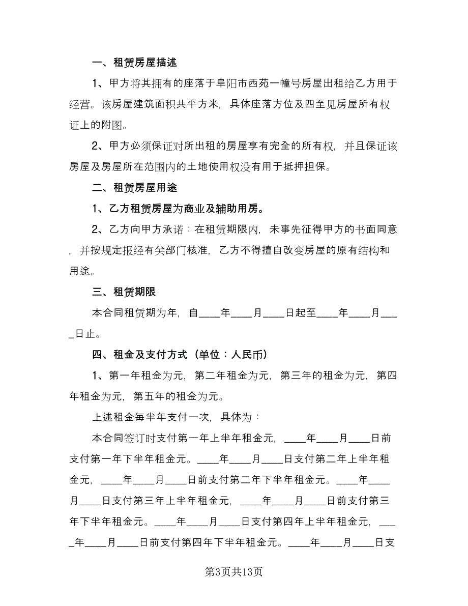 郊区房屋租赁协议标准版（3篇）.doc_第3页