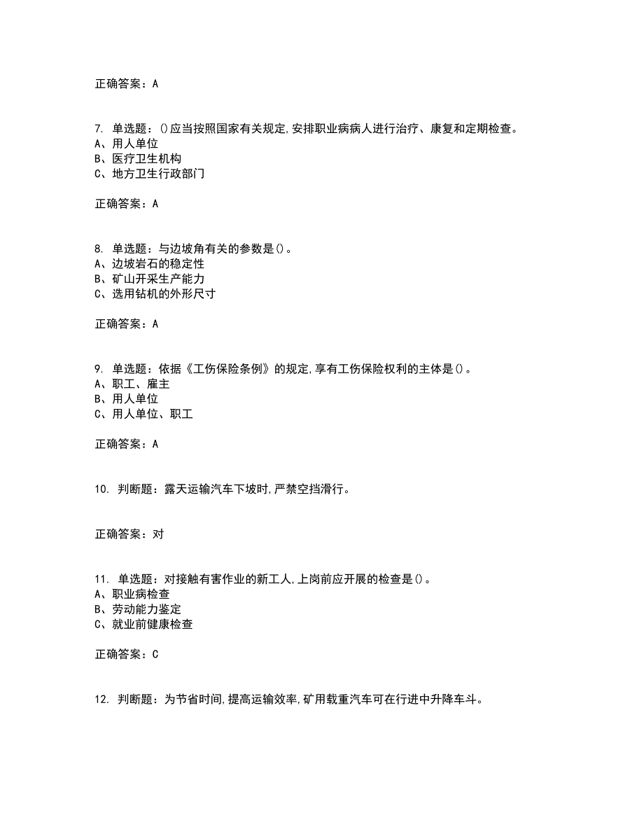 金属非金属矿山安全检查作业(露天矿山）安全生产考前冲刺密押卷含答案78_第2页