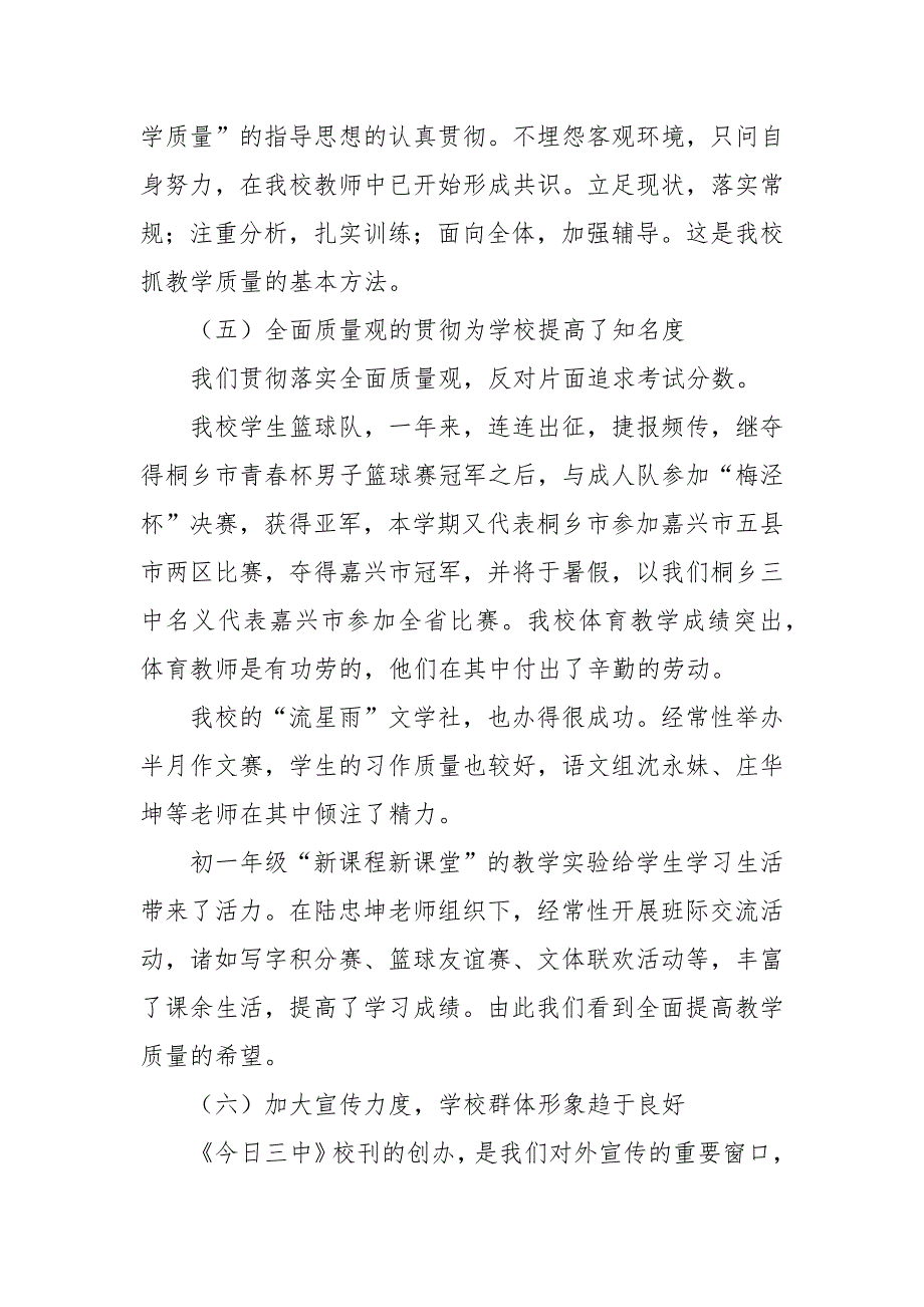 桐乡三中2021学年工作总结.docx_第4页