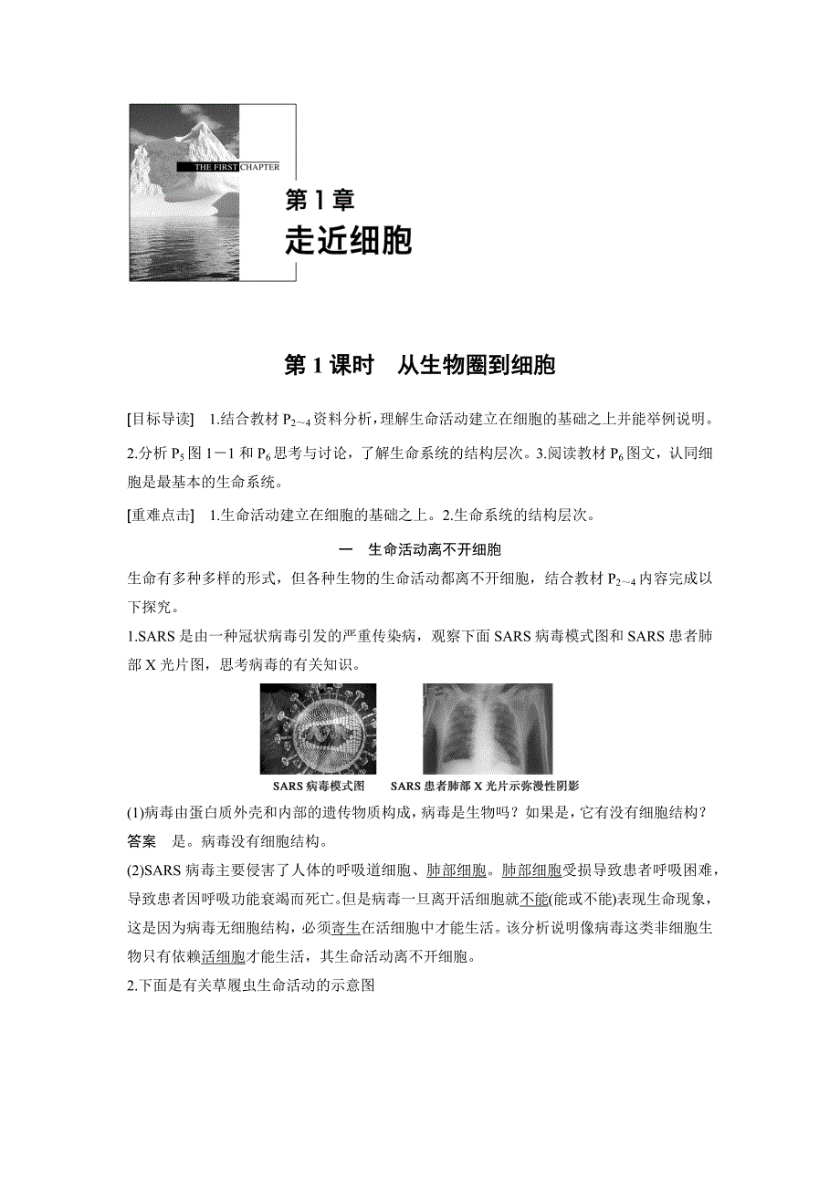 步步高人教版必修一生物第1章 第1课时_第1页