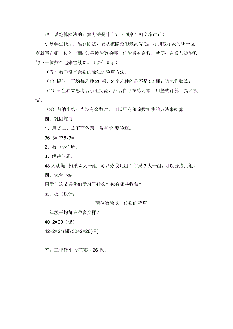 《两位数除以一位数的笔算》教学设计_第4页