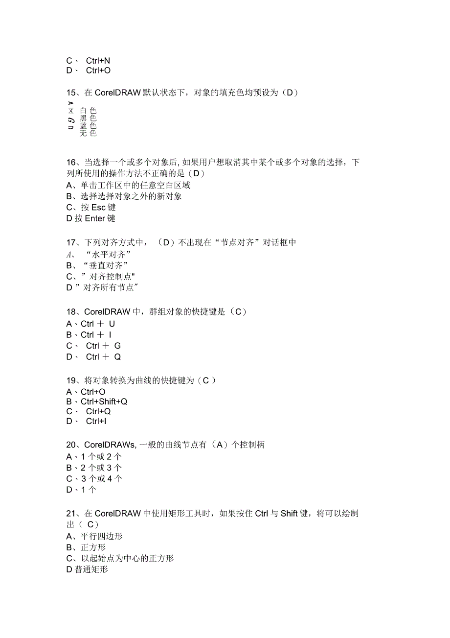 Coreldraw题库(选择题)_第3页