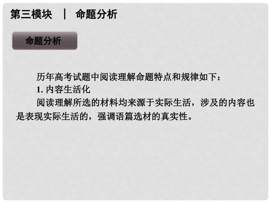 陕西省某二中高三英语 阅读理解（2）课件_第3页