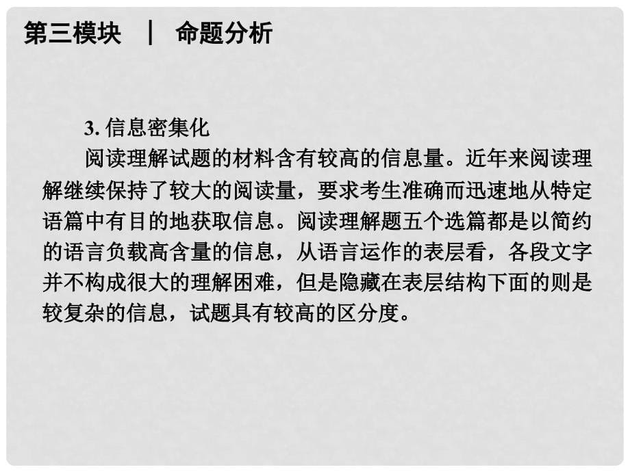 陕西省某二中高三英语 阅读理解（2）课件_第5页