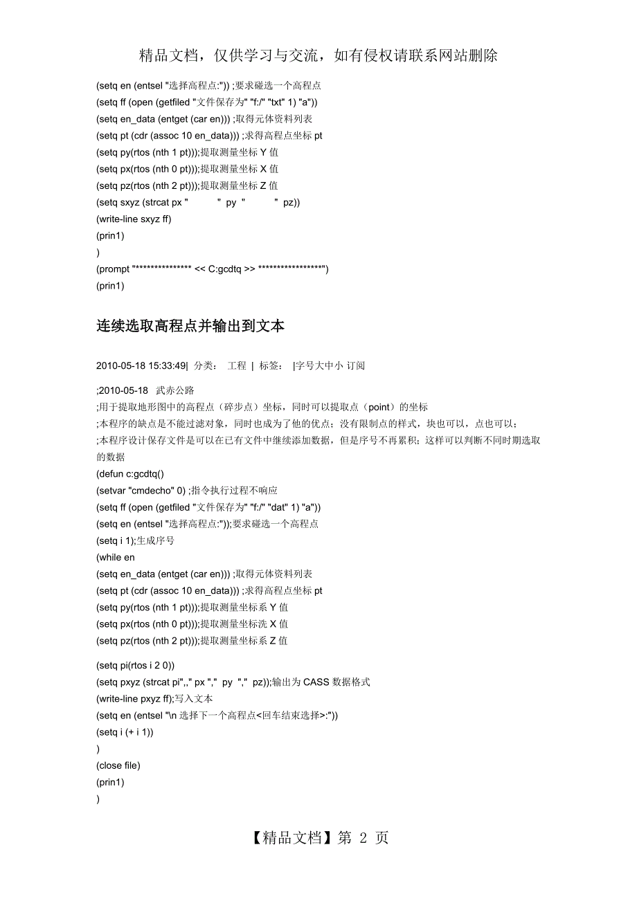 坐标提取lisp程序_第2页