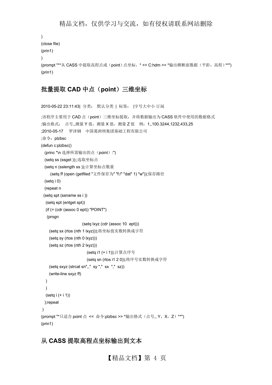 坐标提取lisp程序_第4页