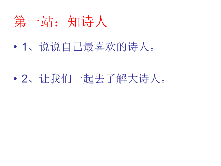 《小学古诗复习》PPT课件.ppt_第3页