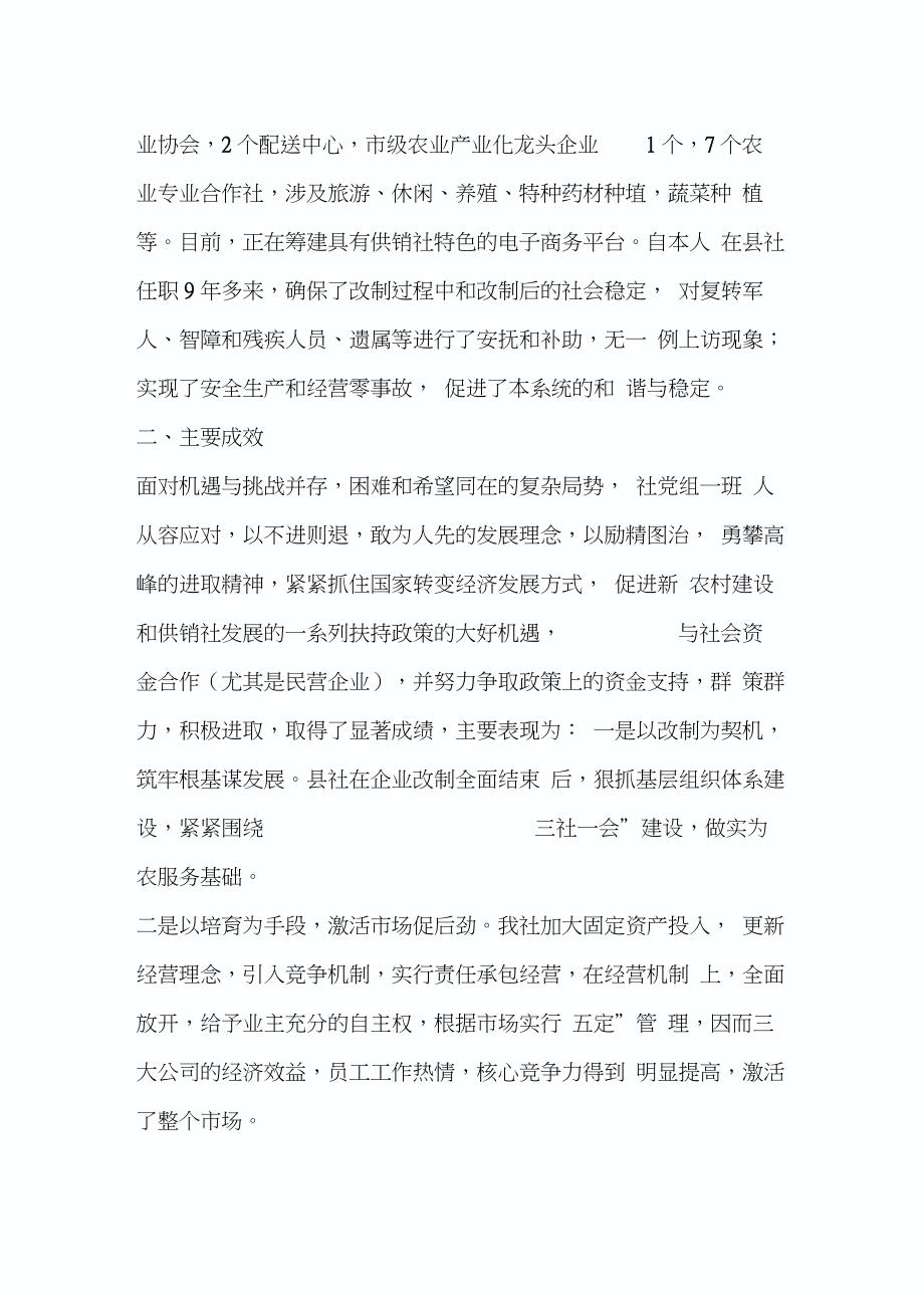 供销社改革经验交流材料_第2页