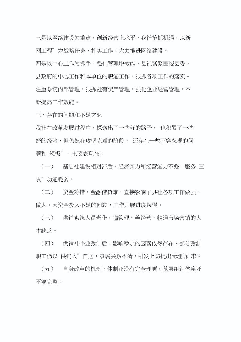 供销社改革经验交流材料_第3页