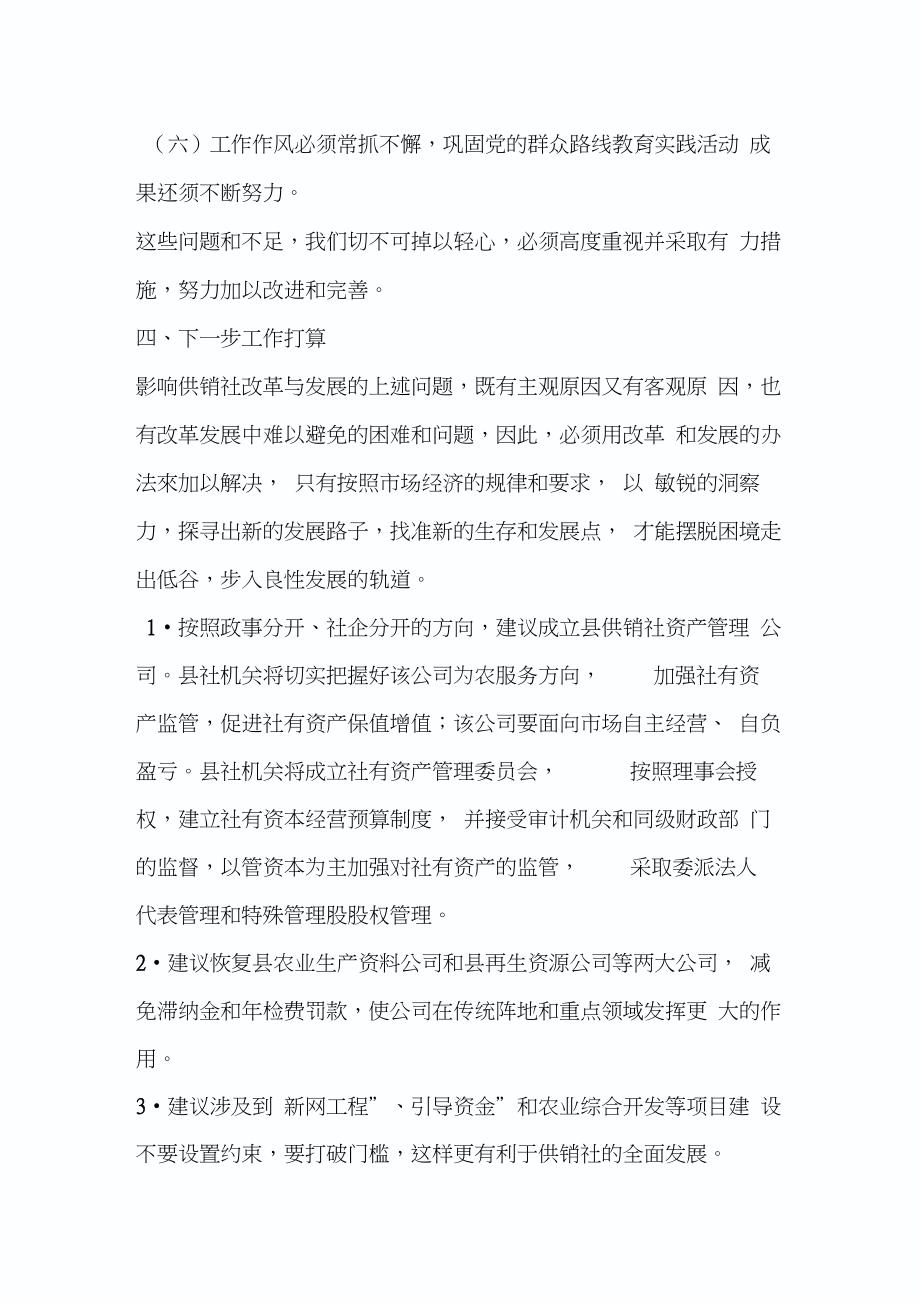 供销社改革经验交流材料_第4页